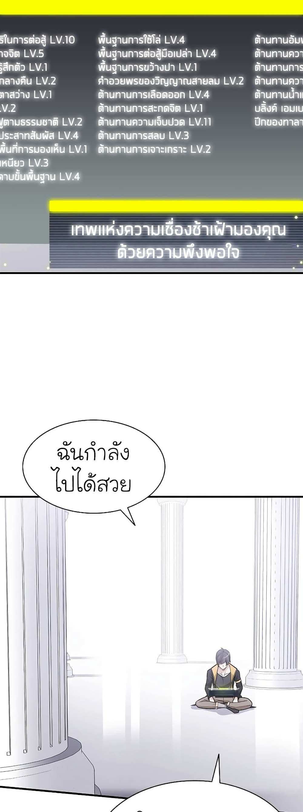 The Tutorial is Too Hard โลกฝึกสอนสุดโหดร้าย แปลไทย