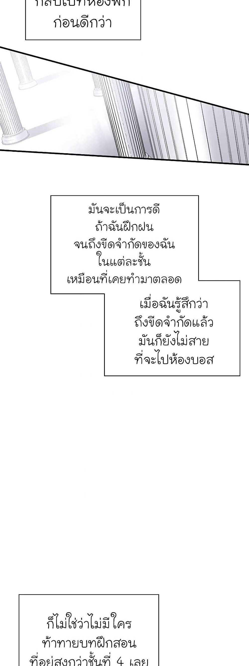 The Tutorial is Too Hard โลกฝึกสอนสุดโหดร้าย แปลไทย