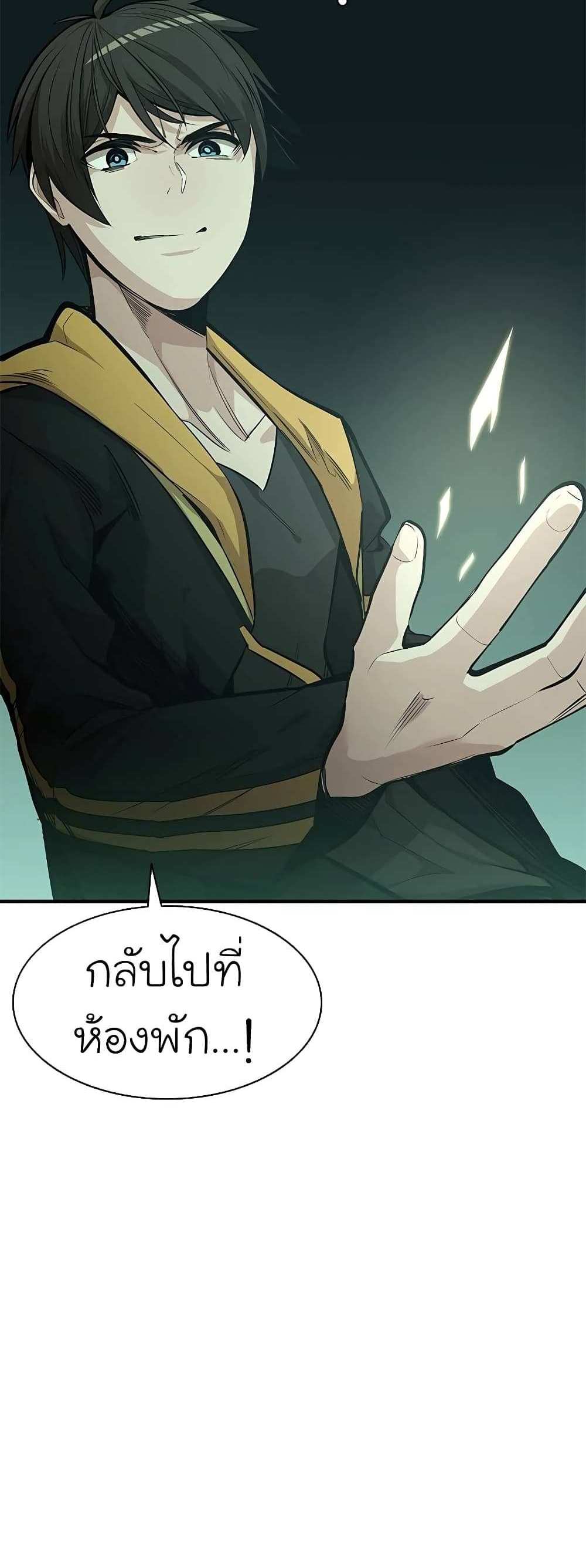 The Tutorial is Too Hard โลกฝึกสอนสุดโหดร้าย แปลไทย