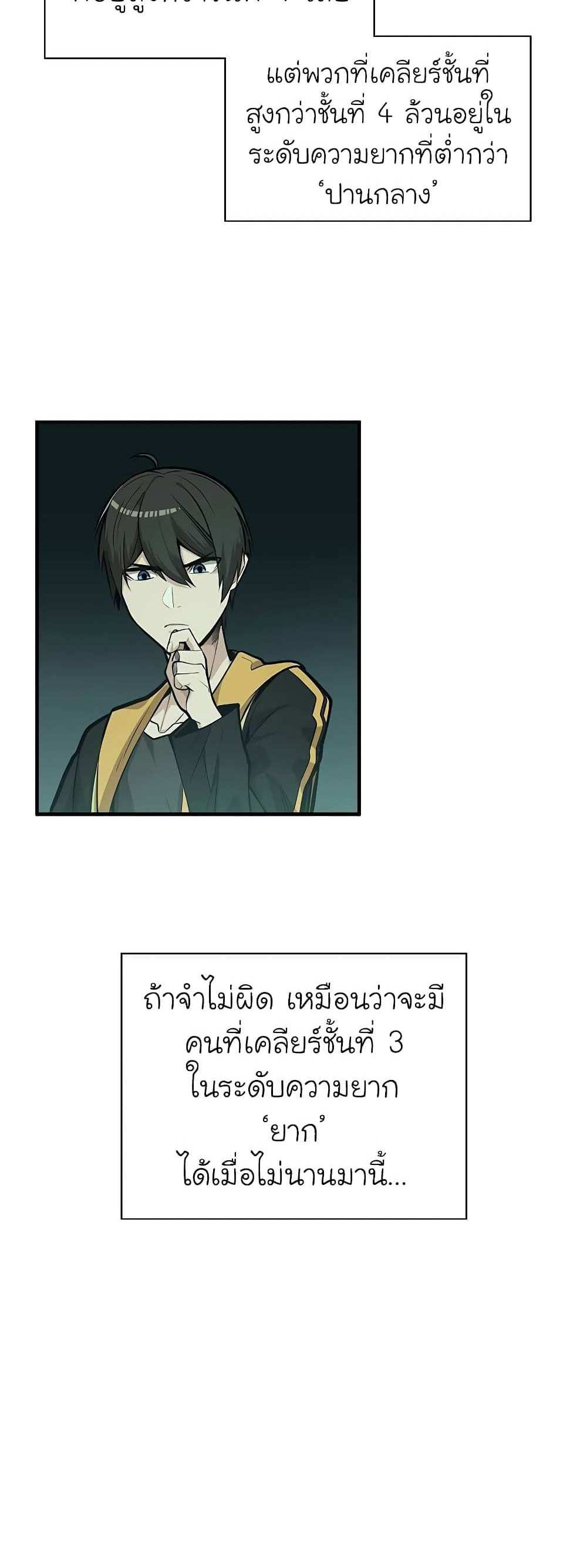 The Tutorial is Too Hard โลกฝึกสอนสุดโหดร้าย แปลไทย