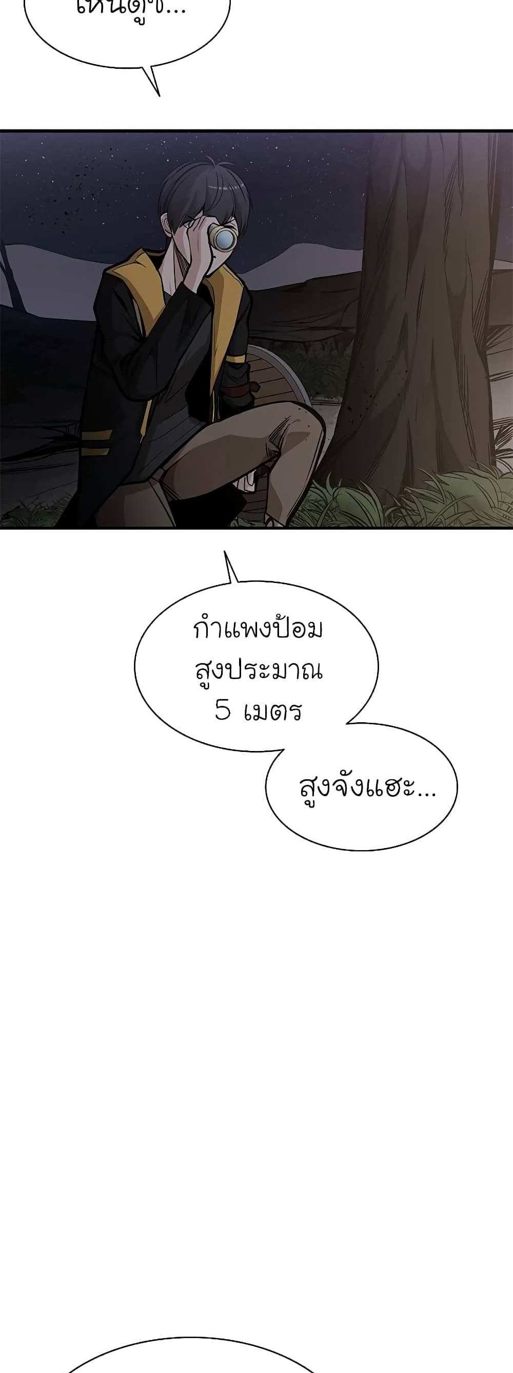 The Tutorial is Too Hard โลกฝึกสอนสุดโหดร้าย แปลไทย