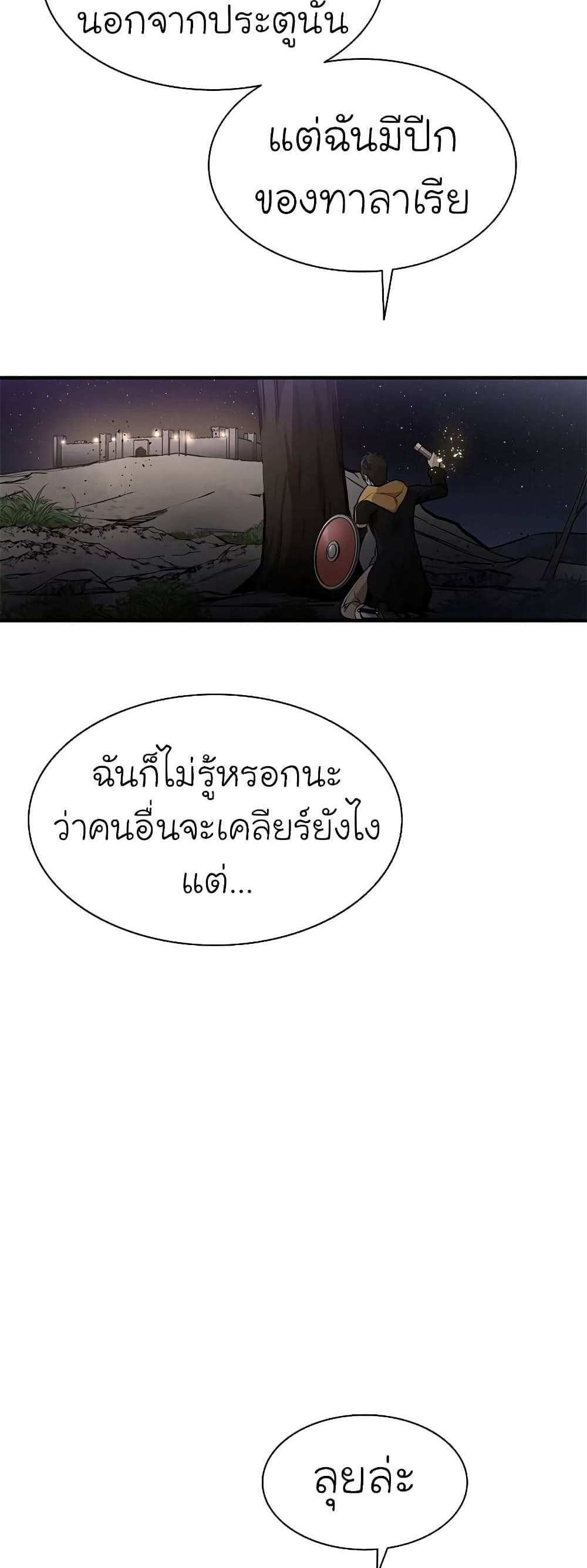 The Tutorial is Too Hard โลกฝึกสอนสุดโหดร้าย แปลไทย