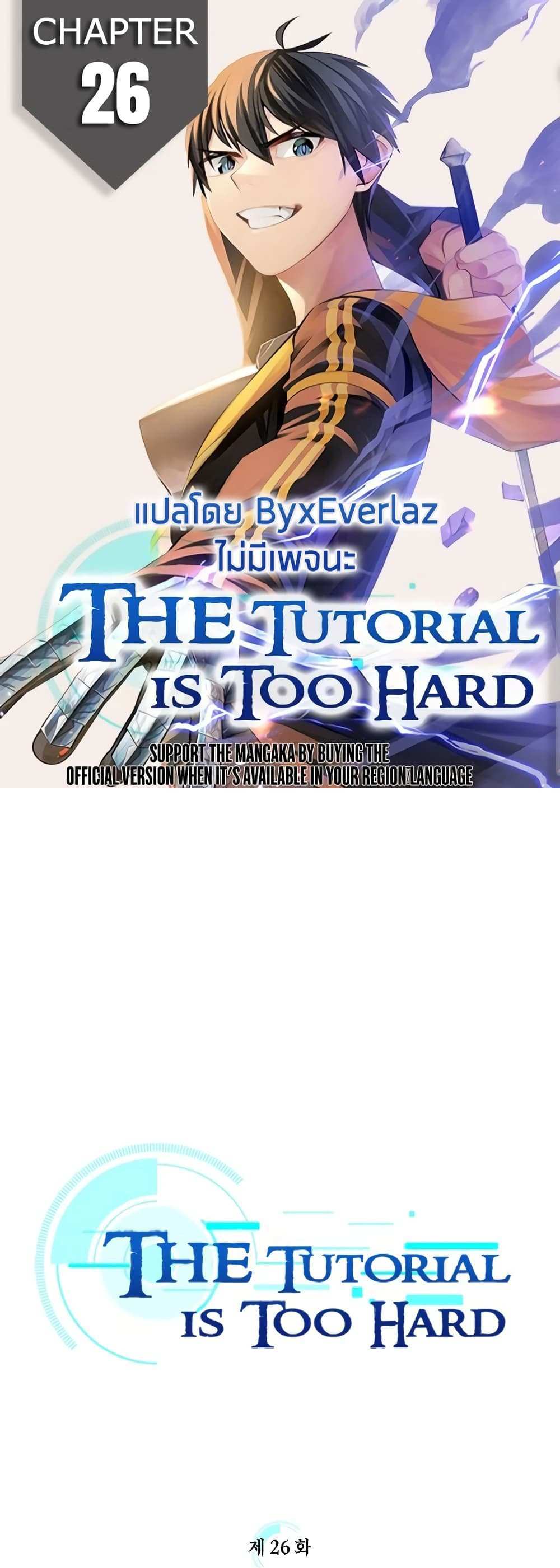 The Tutorial is Too Hard โลกฝึกสอนสุดโหดร้าย แปลไทย