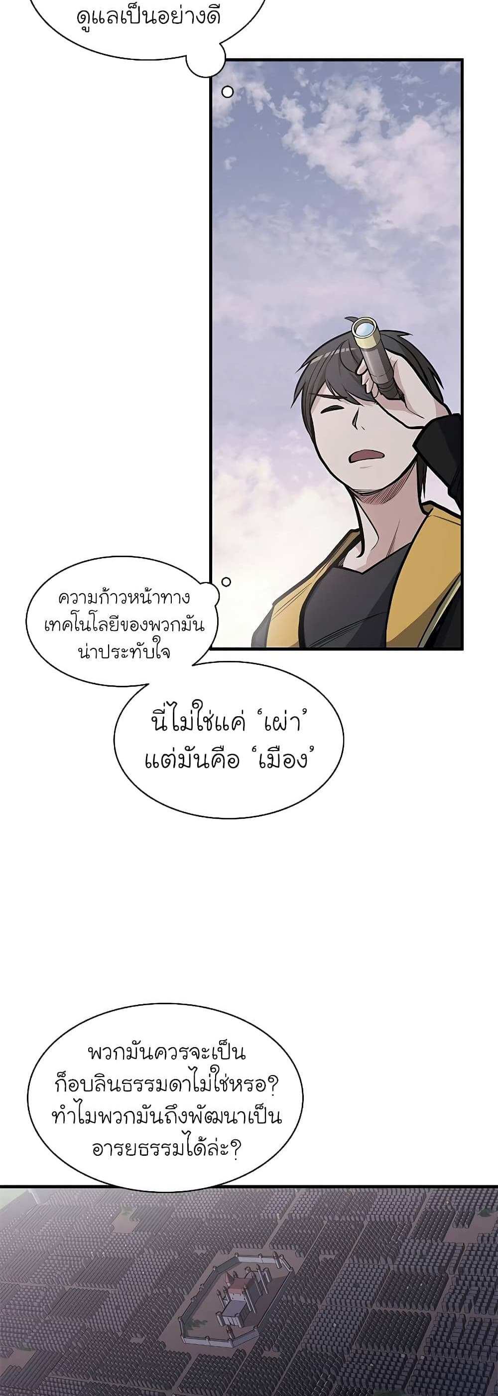 The Tutorial is Too Hard โลกฝึกสอนสุดโหดร้าย แปลไทย