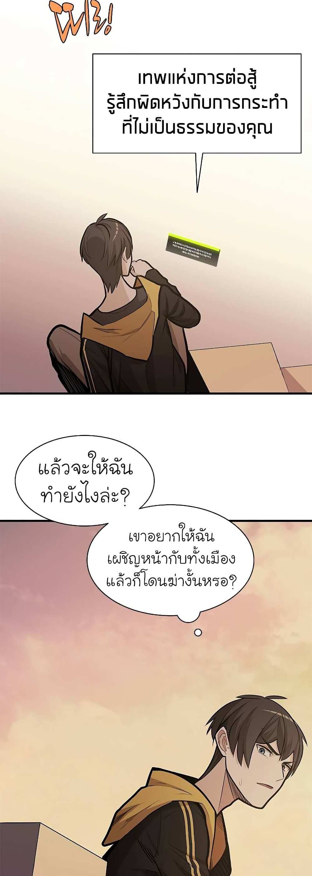 The Tutorial is Too Hard โลกฝึกสอนสุดโหดร้าย แปลไทย