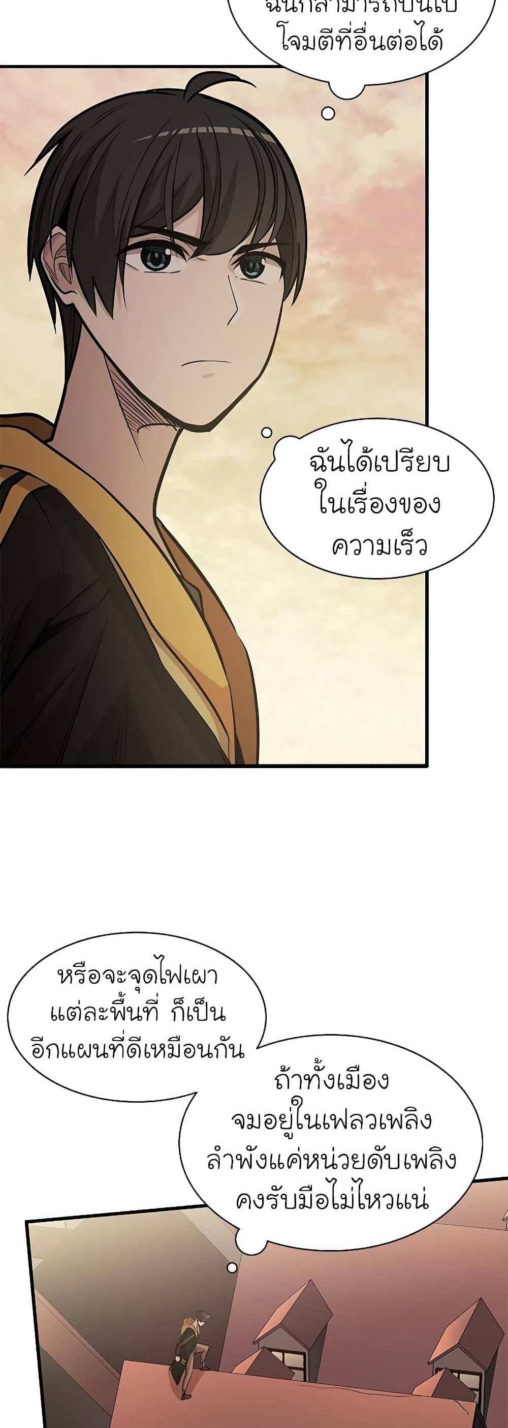 The Tutorial is Too Hard โลกฝึกสอนสุดโหดร้าย แปลไทย