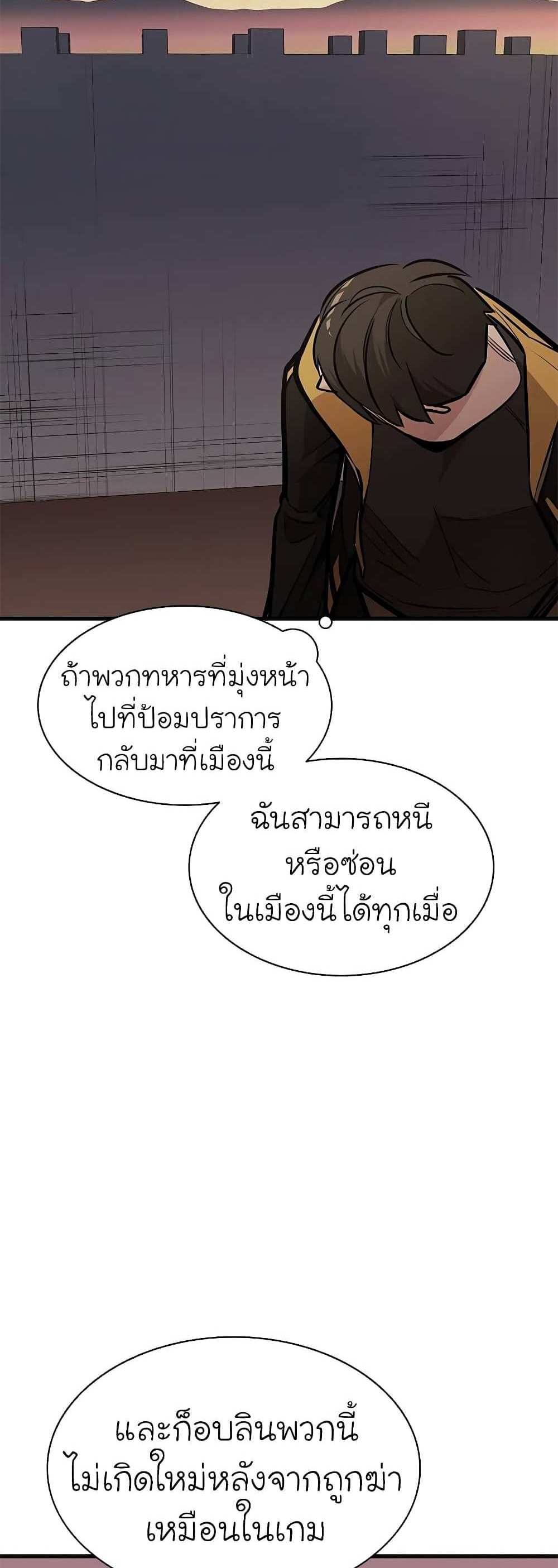 The Tutorial is Too Hard โลกฝึกสอนสุดโหดร้าย แปลไทย