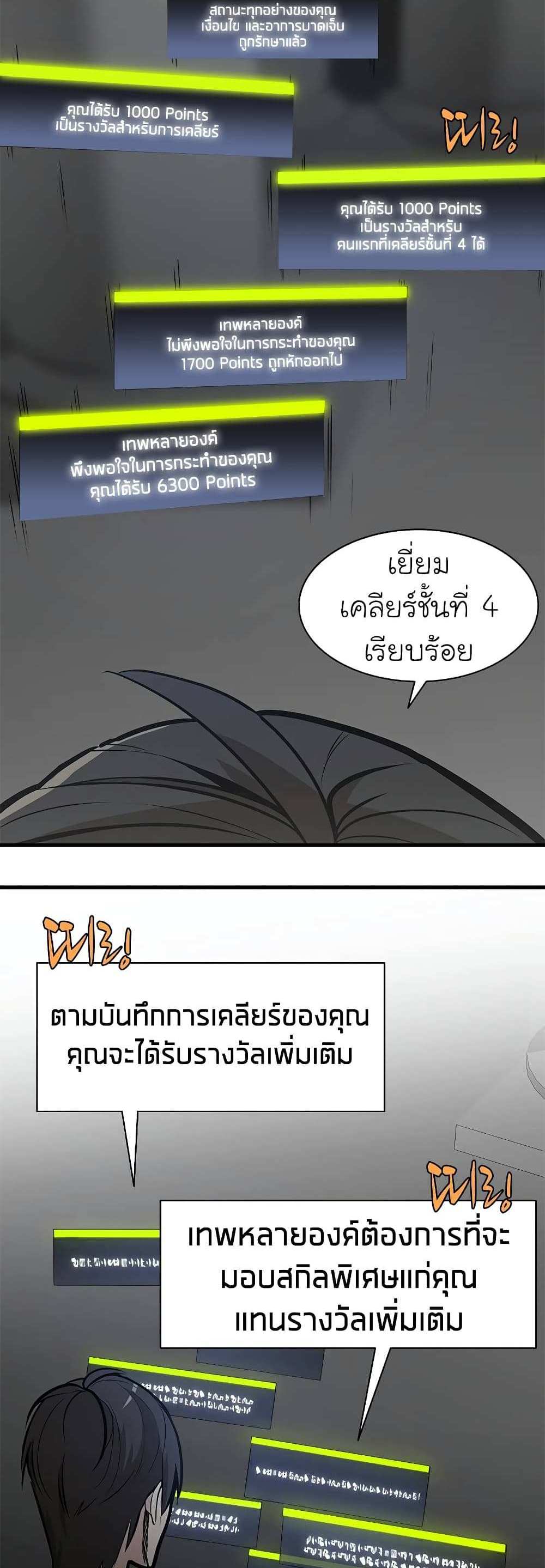 The Tutorial is Too Hard โลกฝึกสอนสุดโหดร้าย แปลไทย