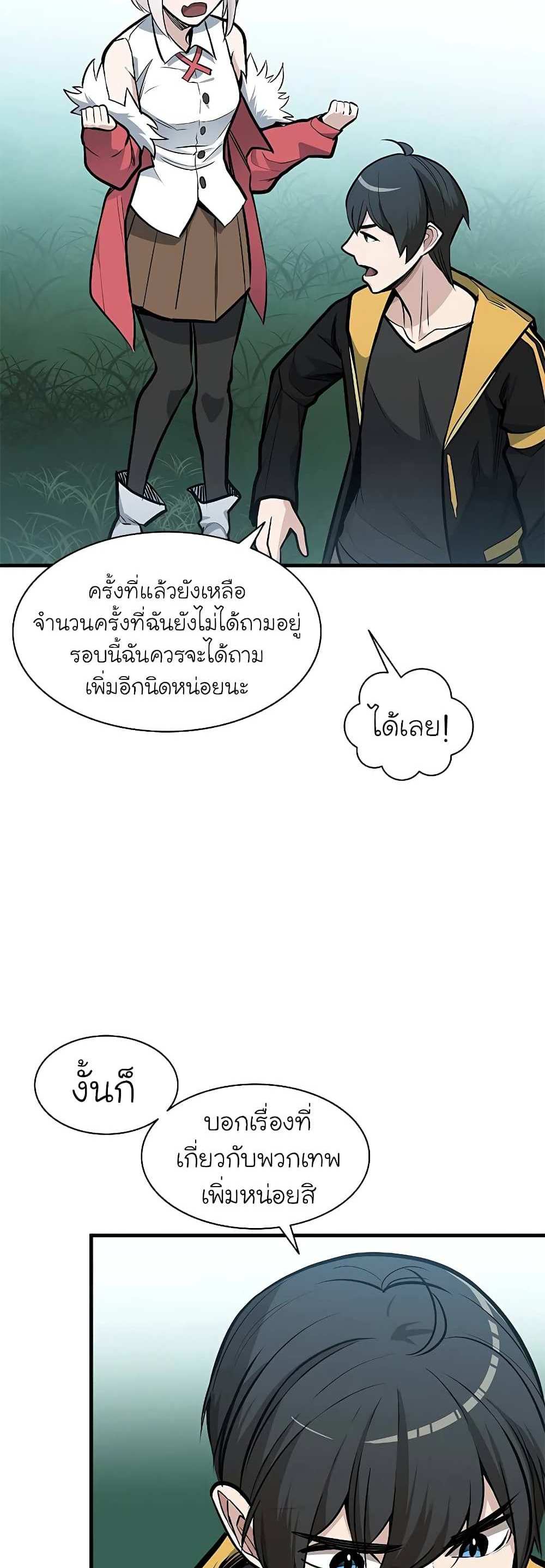 The Tutorial is Too Hard โลกฝึกสอนสุดโหดร้าย แปลไทย