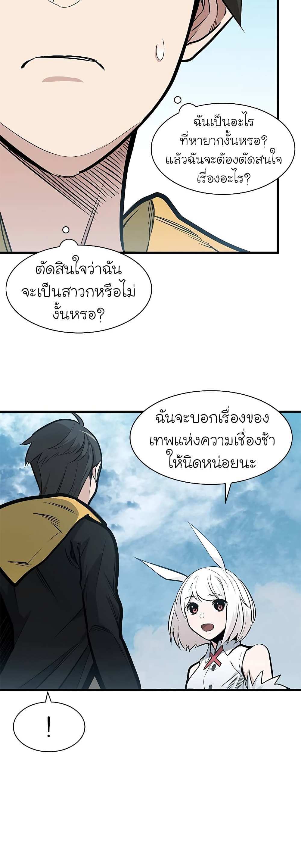 The Tutorial is Too Hard โลกฝึกสอนสุดโหดร้าย แปลไทย