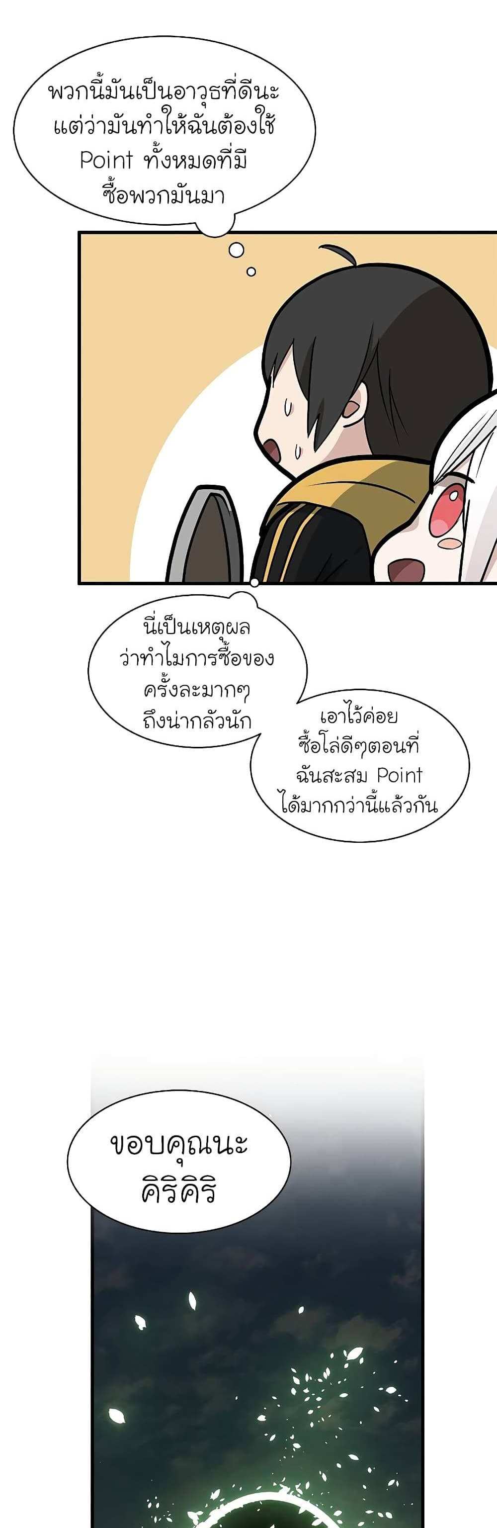 The Tutorial is Too Hard โลกฝึกสอนสุดโหดร้าย แปลไทย