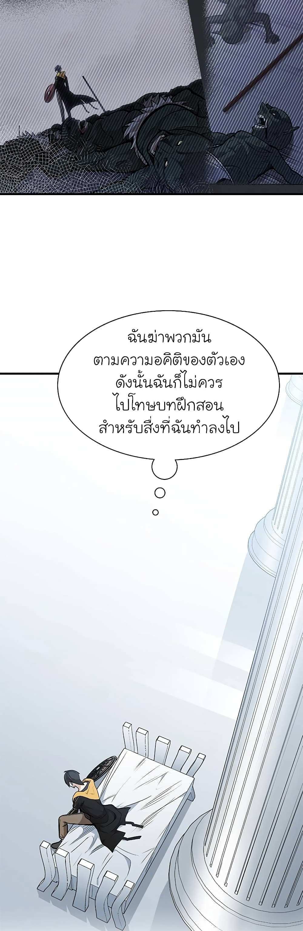 The Tutorial is Too Hard โลกฝึกสอนสุดโหดร้าย แปลไทย