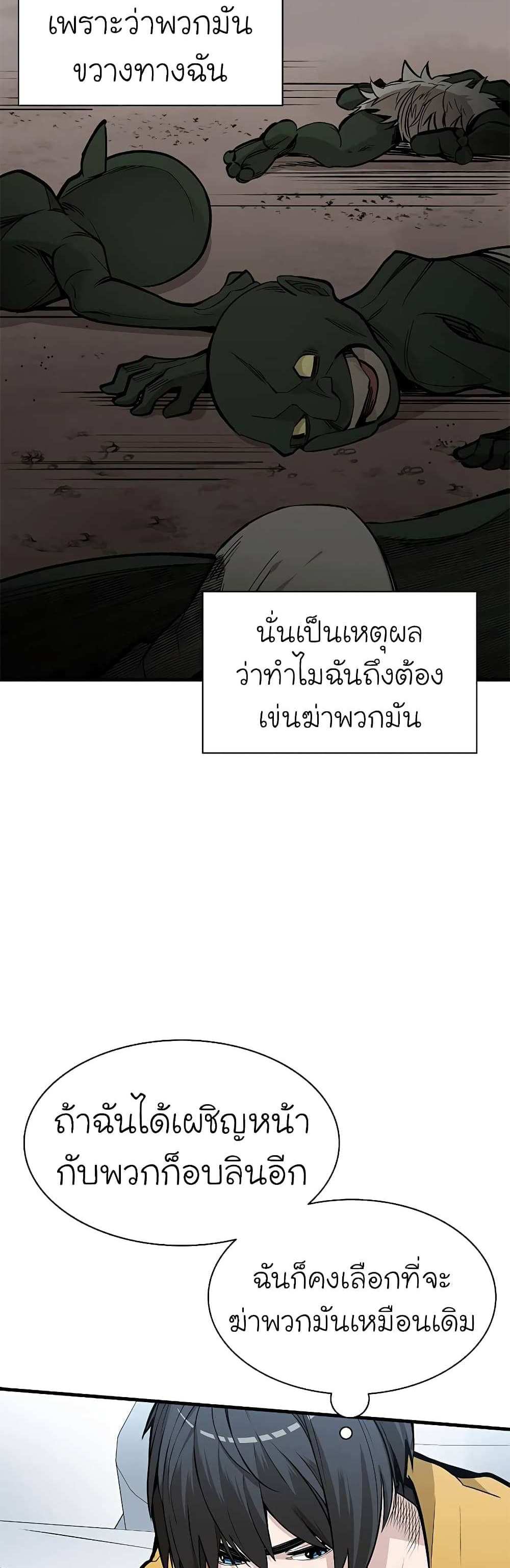 The Tutorial is Too Hard โลกฝึกสอนสุดโหดร้าย แปลไทย