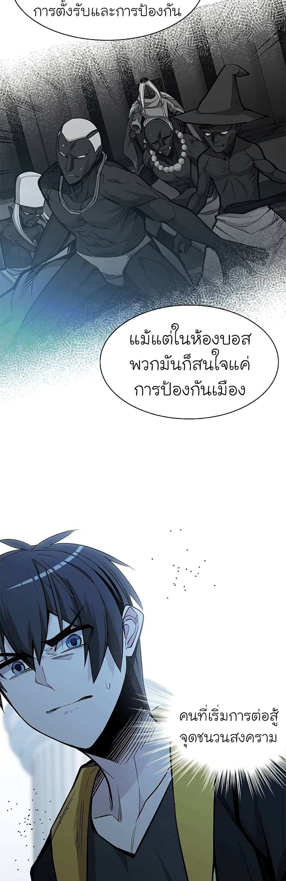 The Tutorial is Too Hard โลกฝึกสอนสุดโหดร้าย แปลไทย