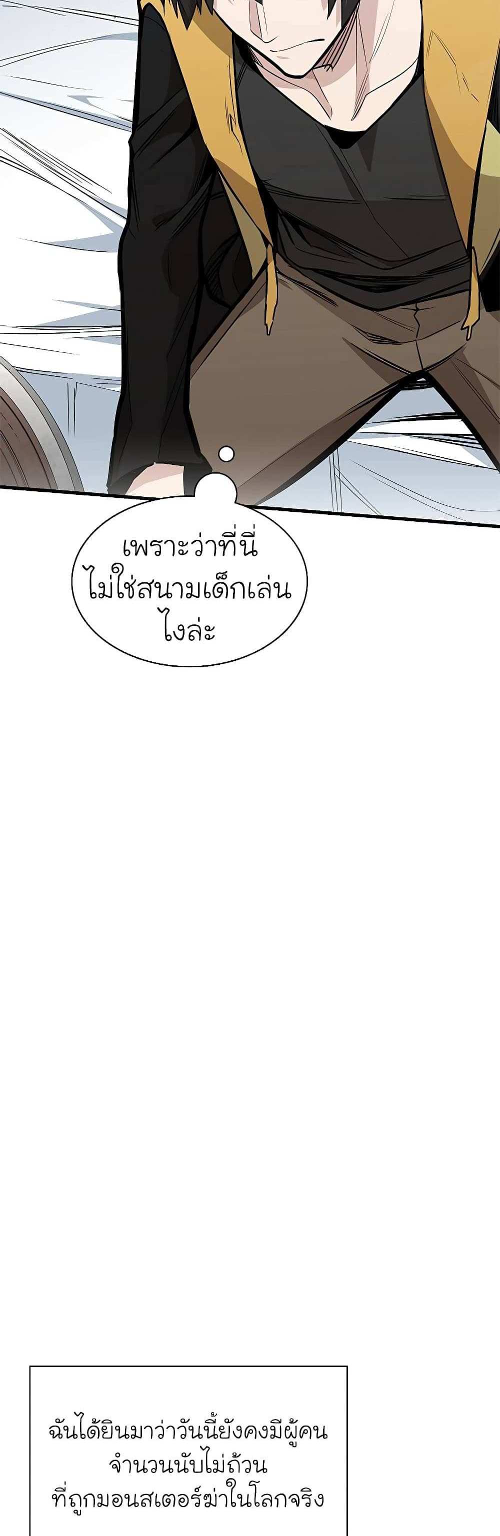 The Tutorial is Too Hard โลกฝึกสอนสุดโหดร้าย แปลไทย