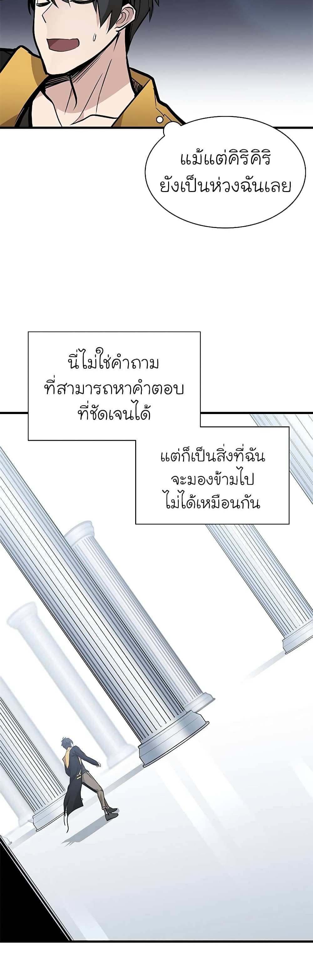 The Tutorial is Too Hard โลกฝึกสอนสุดโหดร้าย แปลไทย