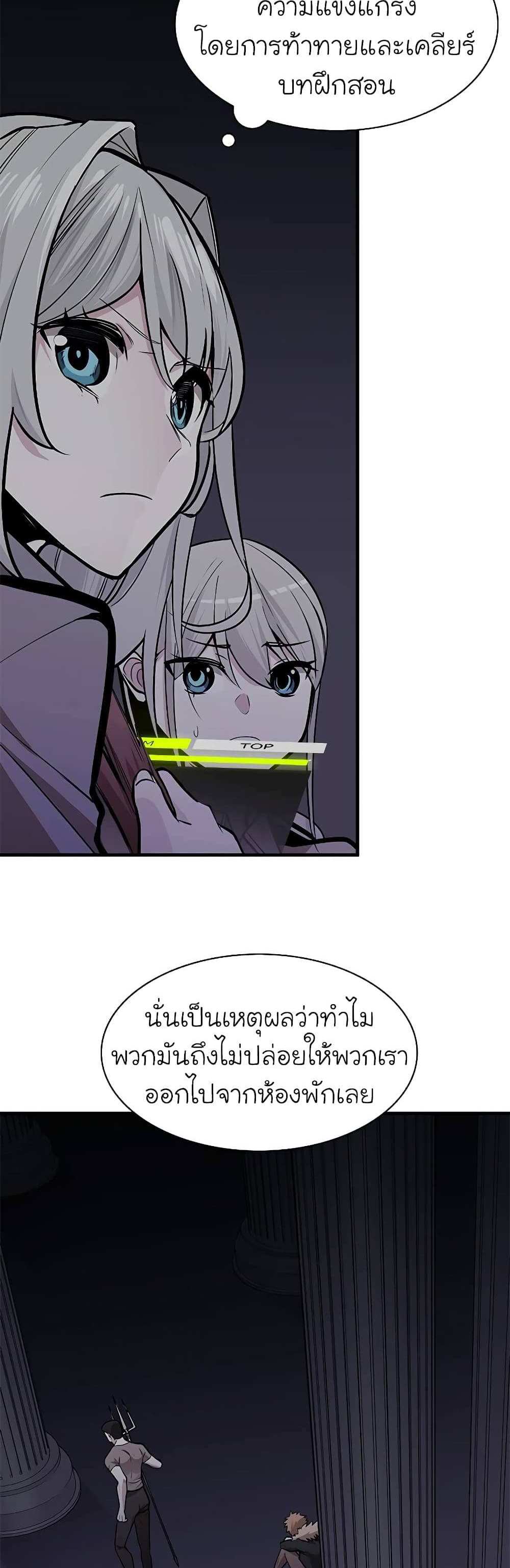 The Tutorial is Too Hard โลกฝึกสอนสุดโหดร้าย แปลไทย