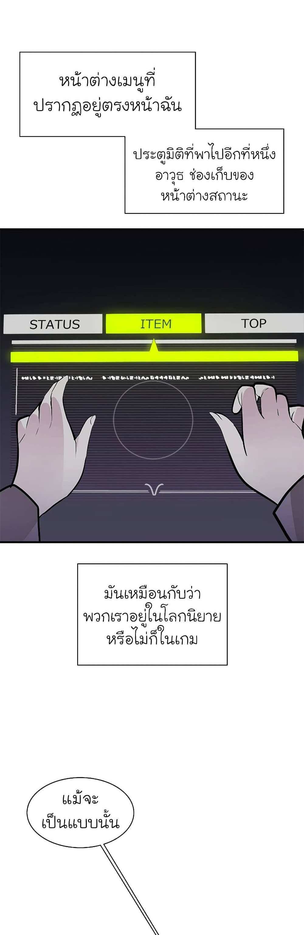 The Tutorial is Too Hard โลกฝึกสอนสุดโหดร้าย แปลไทย