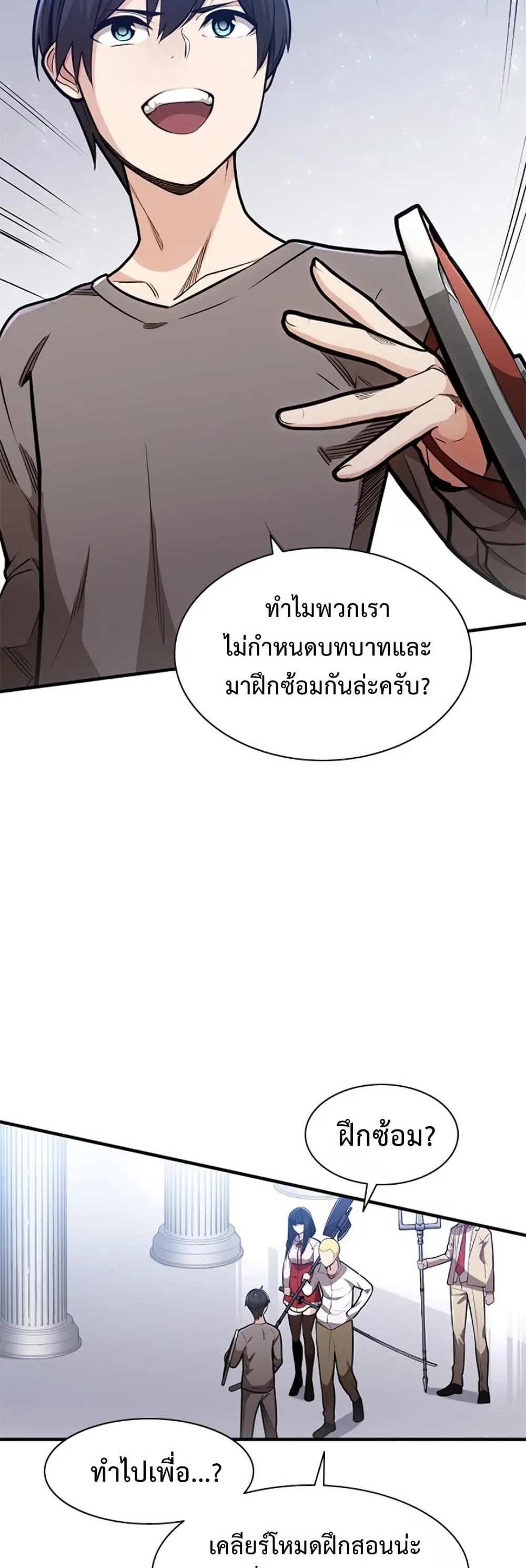 The Tutorial is Too Hard โลกฝึกสอนสุดโหดร้าย แปลไทย