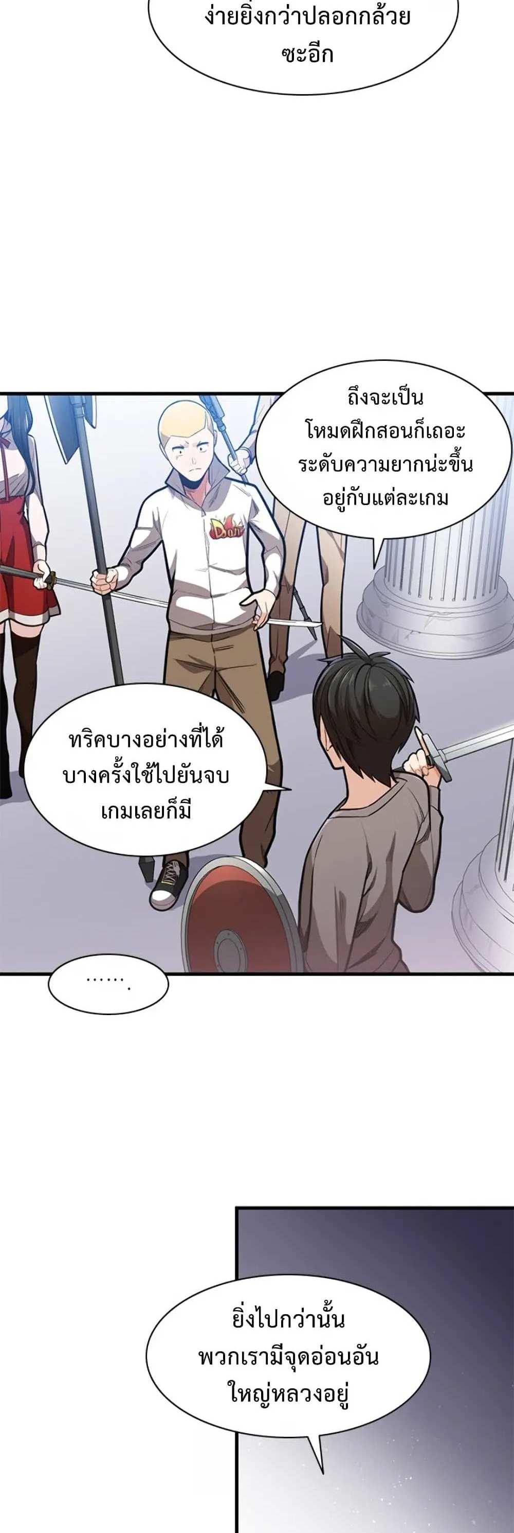 The Tutorial is Too Hard โลกฝึกสอนสุดโหดร้าย แปลไทย