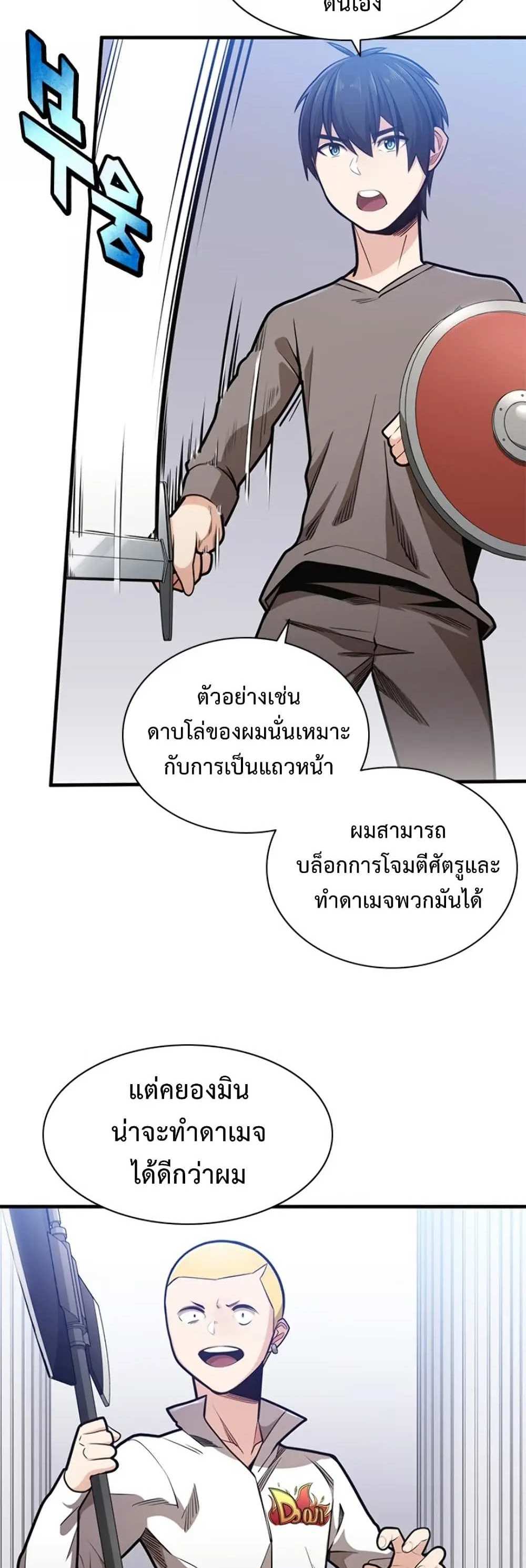 The Tutorial is Too Hard โลกฝึกสอนสุดโหดร้าย แปลไทย