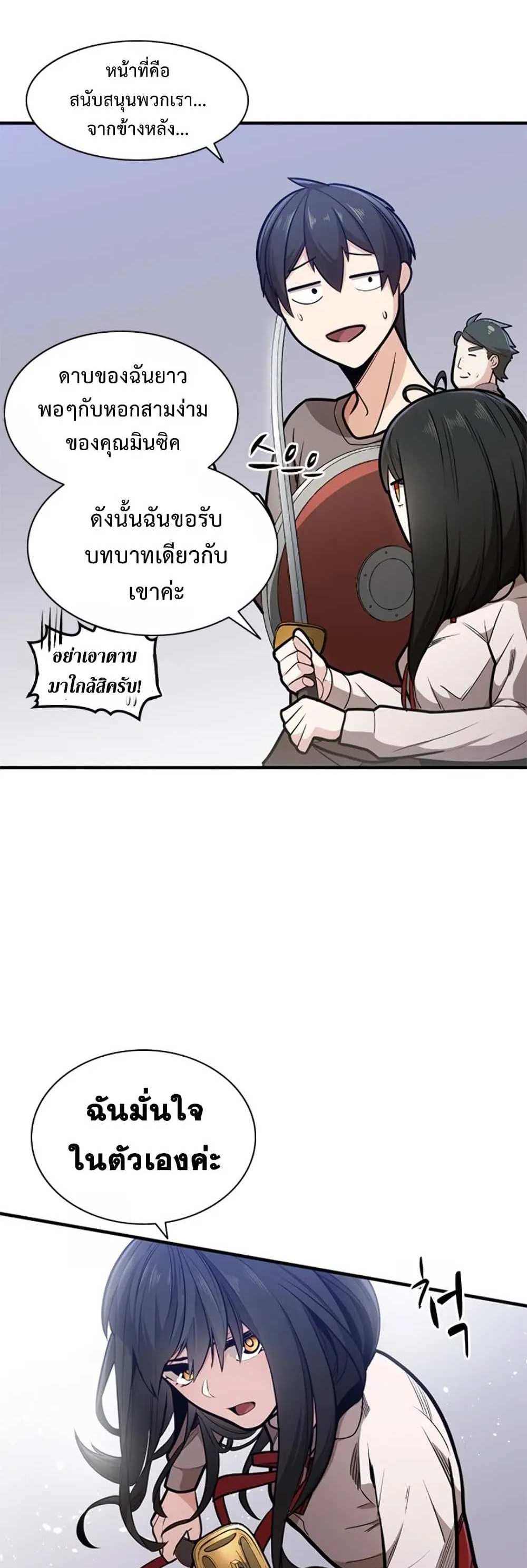 The Tutorial is Too Hard โลกฝึกสอนสุดโหดร้าย แปลไทย