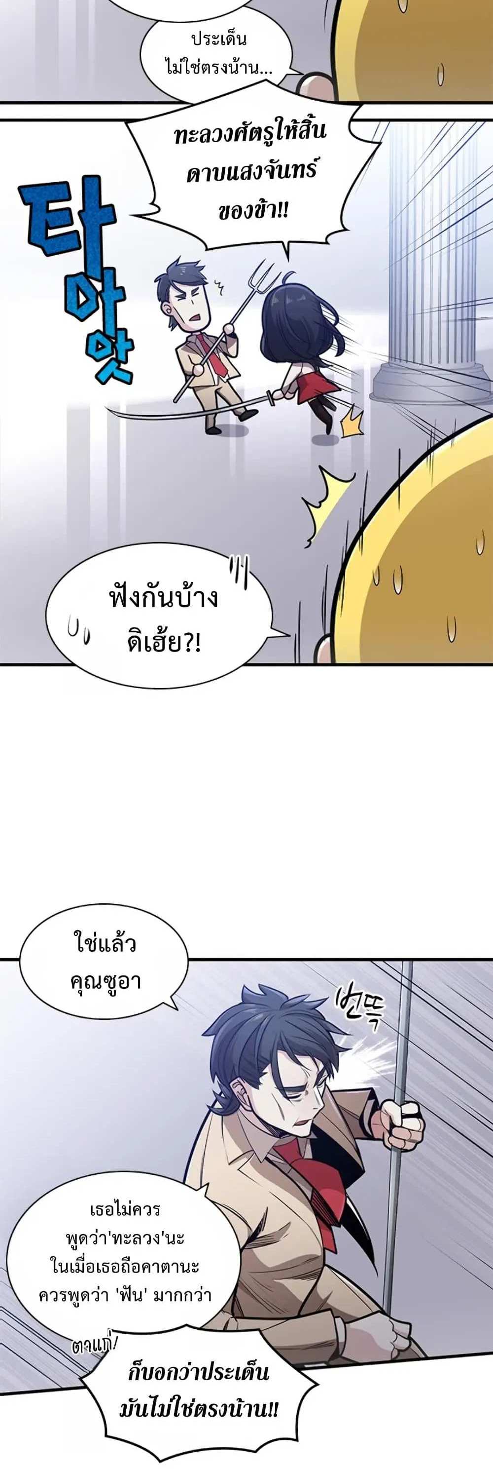 The Tutorial is Too Hard โลกฝึกสอนสุดโหดร้าย แปลไทย