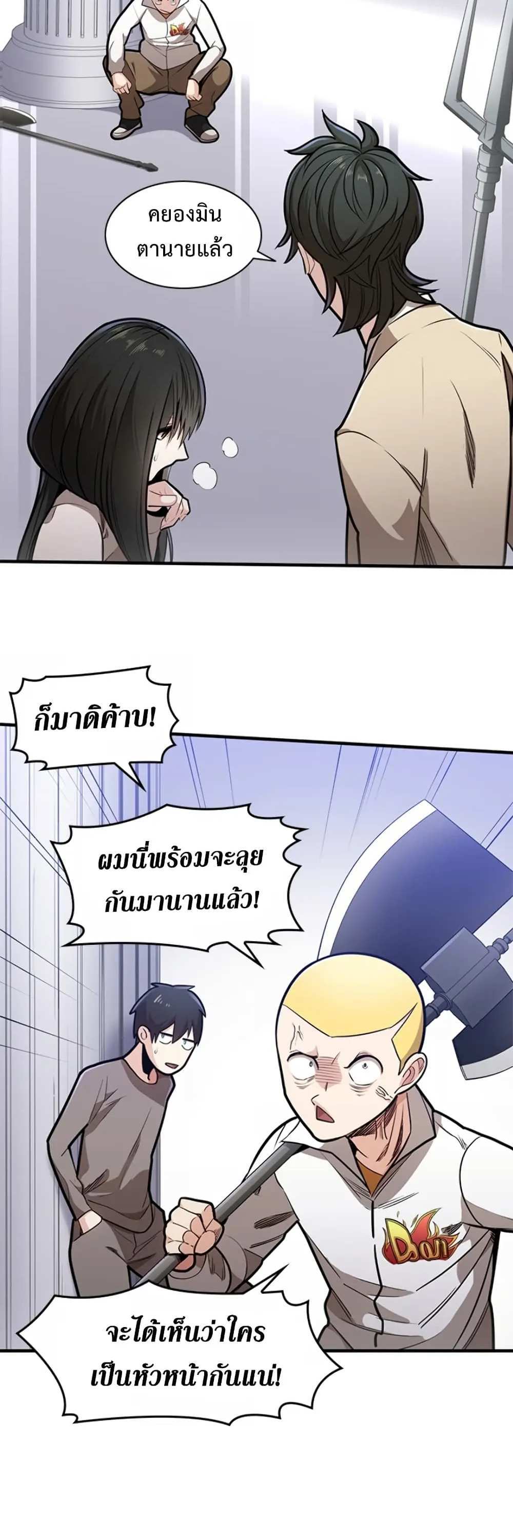 The Tutorial is Too Hard โลกฝึกสอนสุดโหดร้าย แปลไทย