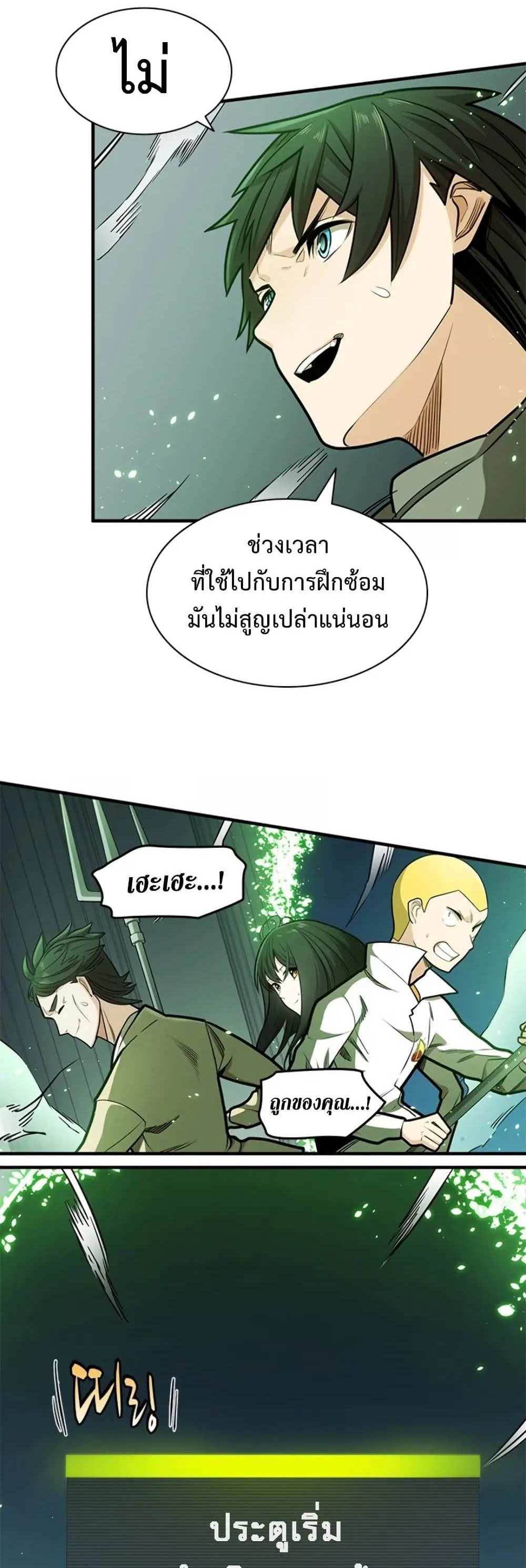 The Tutorial is Too Hard โลกฝึกสอนสุดโหดร้าย แปลไทย