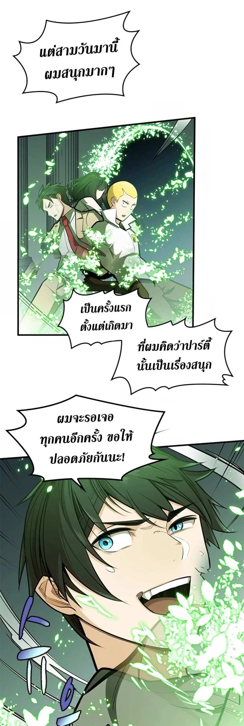 The Tutorial is Too Hard โลกฝึกสอนสุดโหดร้าย แปลไทย