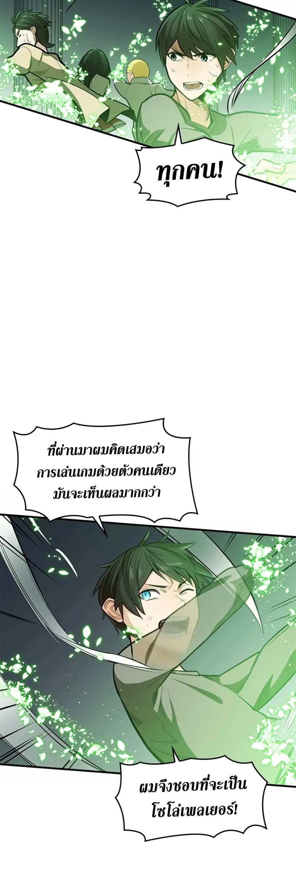 The Tutorial is Too Hard โลกฝึกสอนสุดโหดร้าย แปลไทย