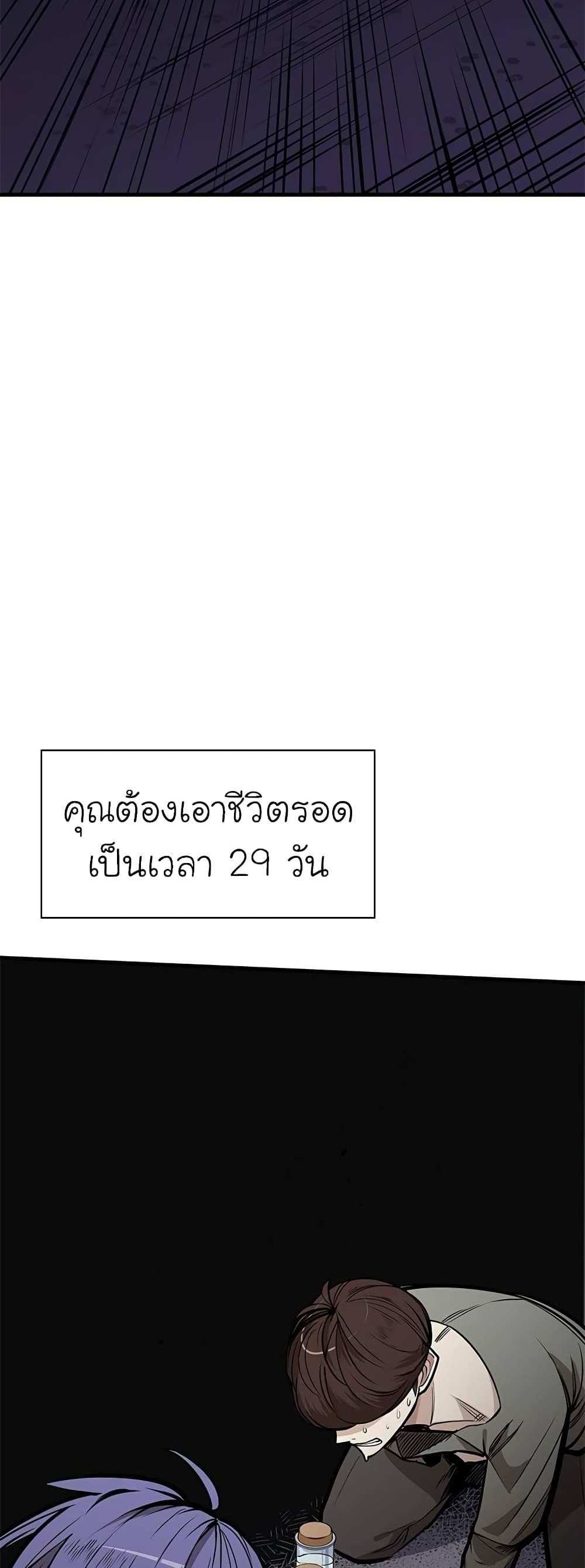 The Tutorial is Too Hard โลกฝึกสอนสุดโหดร้าย แปลไทย