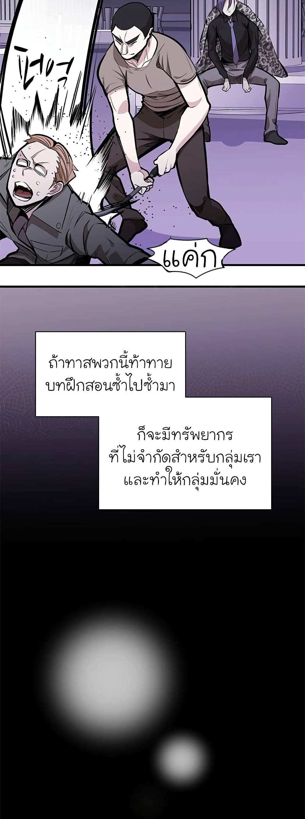 The Tutorial is Too Hard โลกฝึกสอนสุดโหดร้าย แปลไทย