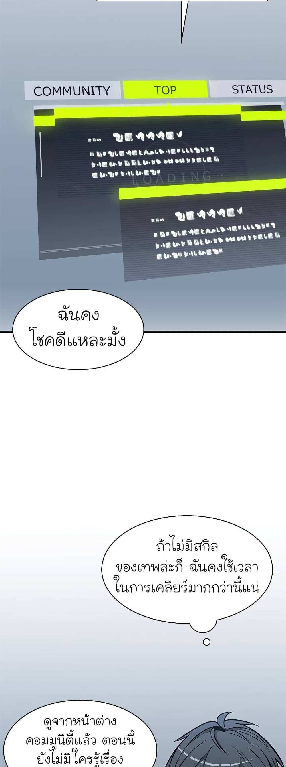 The Tutorial is Too Hard โลกฝึกสอนสุดโหดร้าย แปลไทย