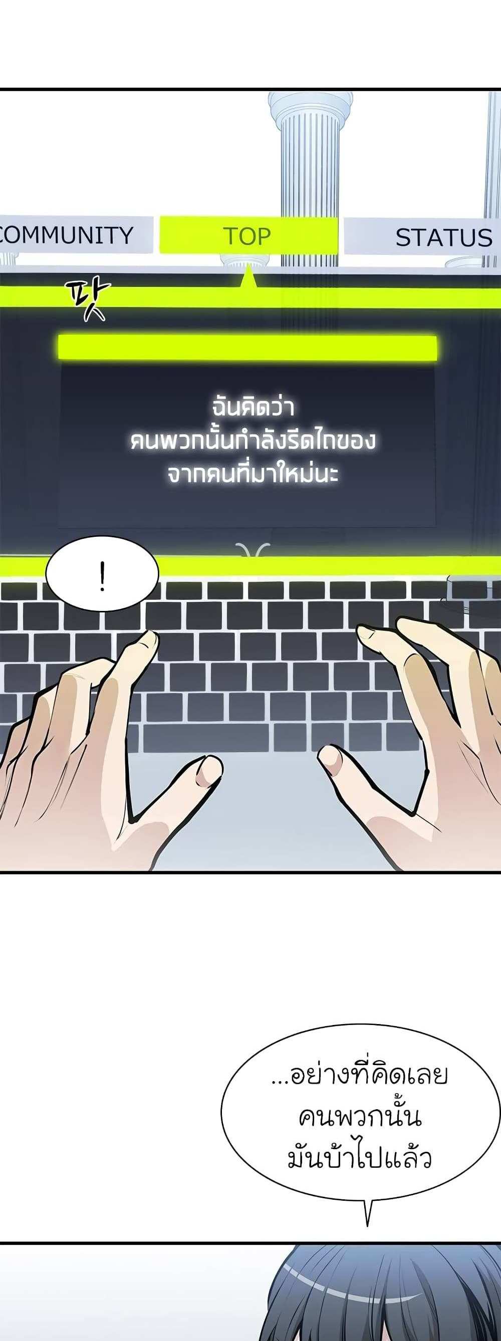 The Tutorial is Too Hard โลกฝึกสอนสุดโหดร้าย แปลไทย