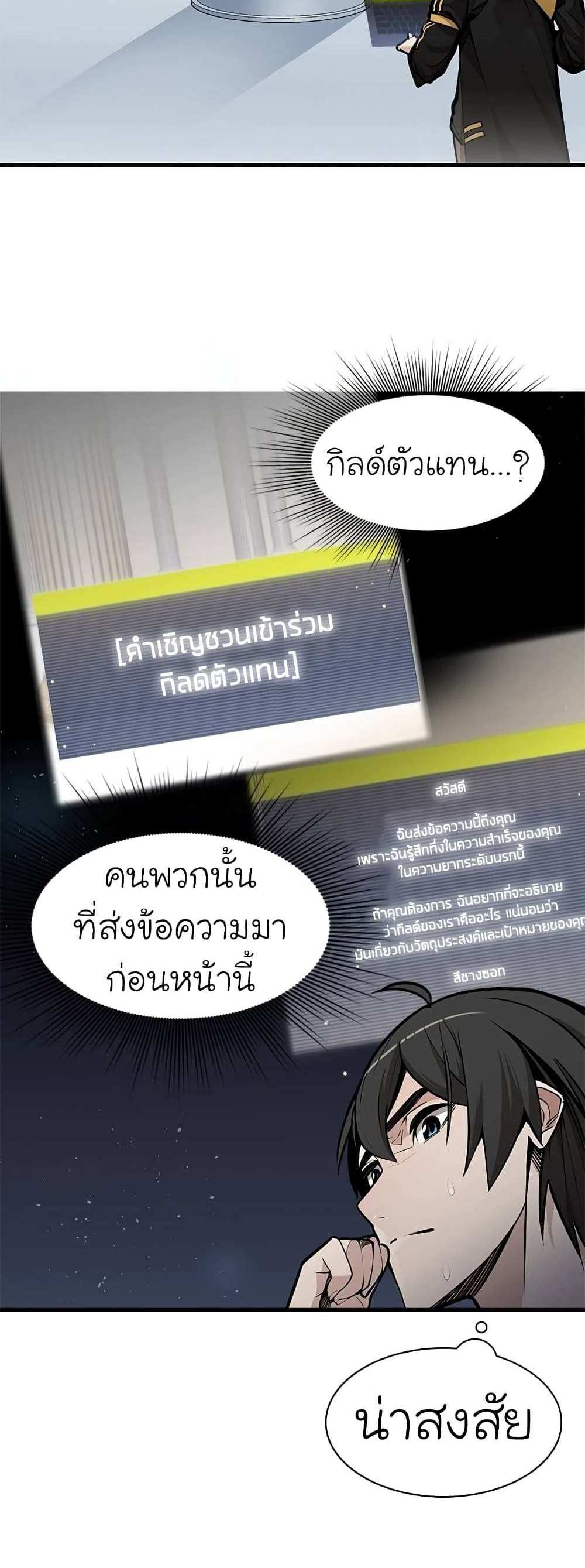 The Tutorial is Too Hard โลกฝึกสอนสุดโหดร้าย แปลไทย