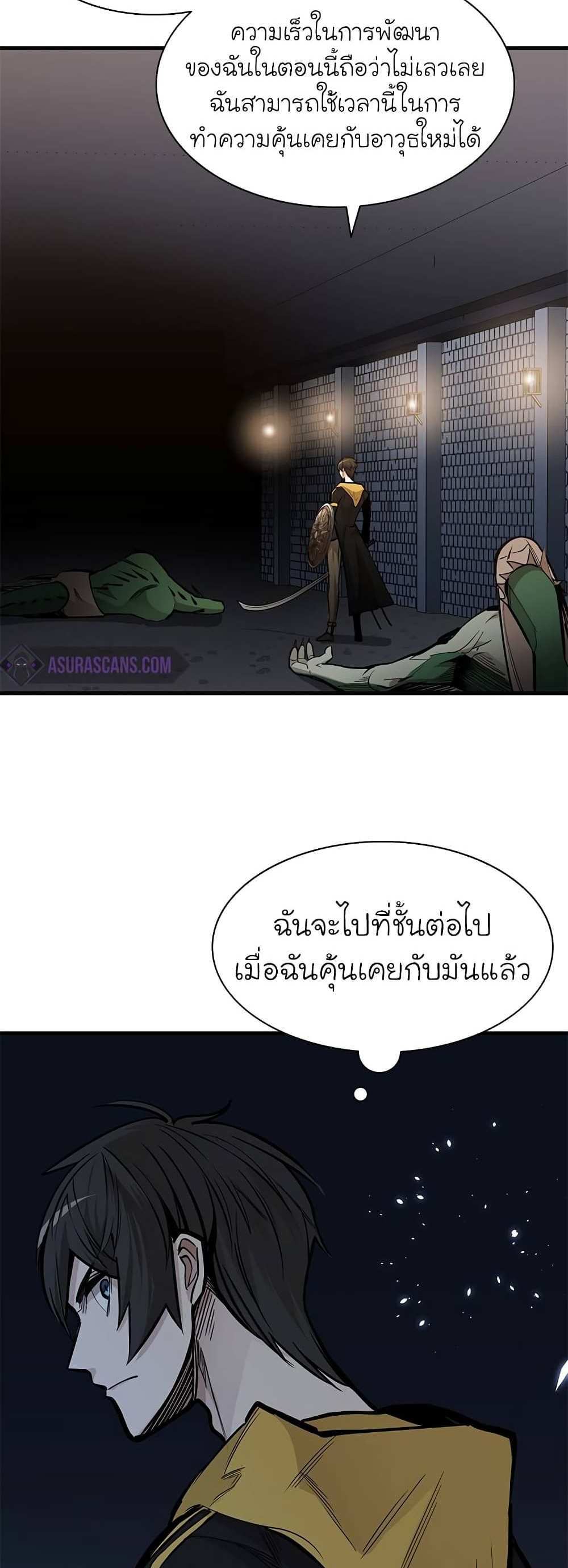 The Tutorial is Too Hard โลกฝึกสอนสุดโหดร้าย แปลไทย