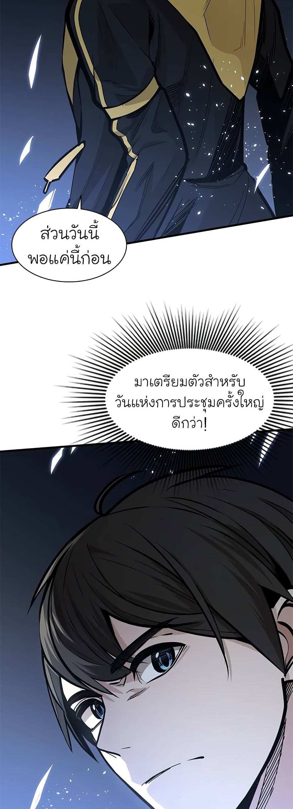 The Tutorial is Too Hard โลกฝึกสอนสุดโหดร้าย แปลไทย