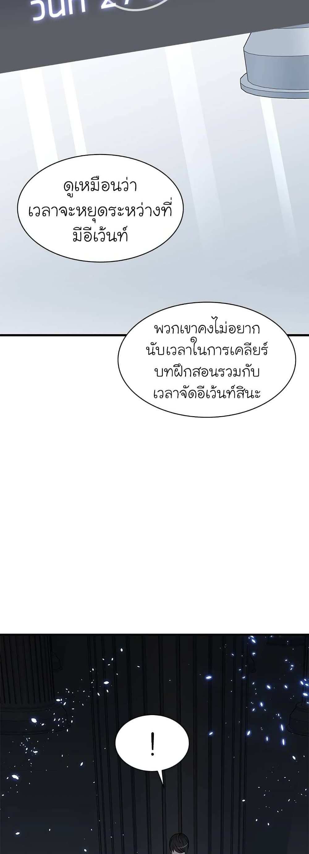 The Tutorial is Too Hard โลกฝึกสอนสุดโหดร้าย แปลไทย