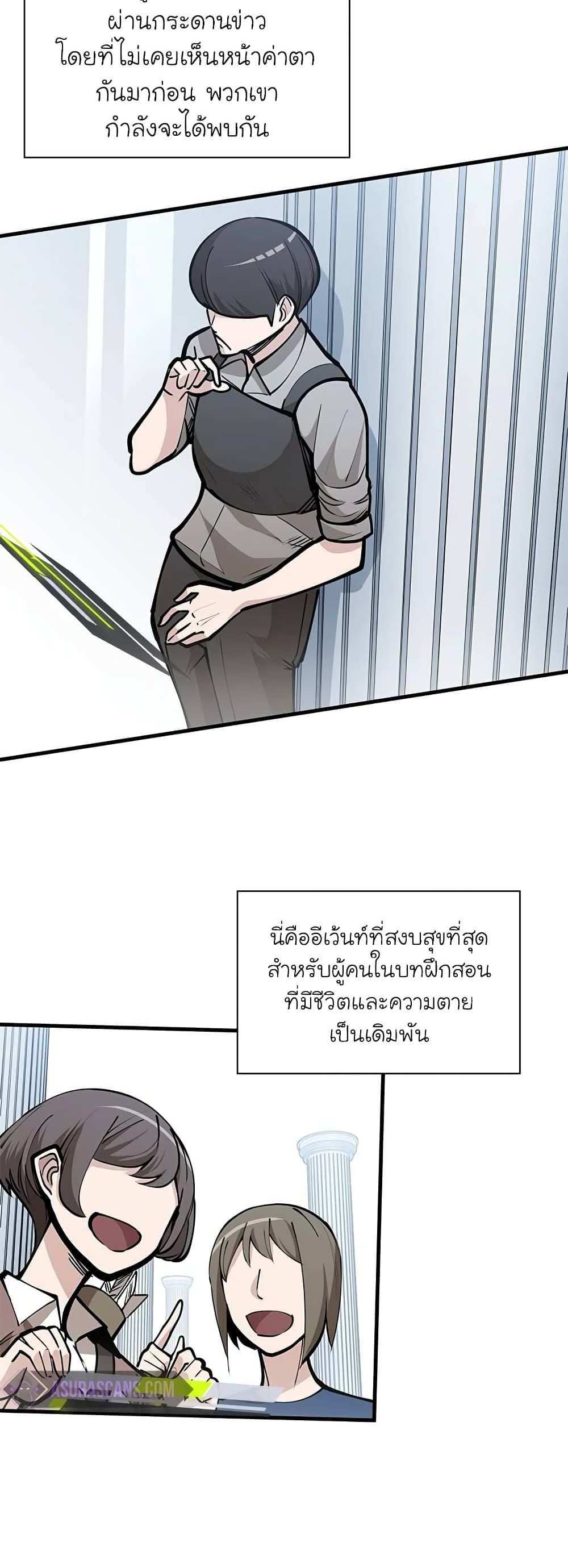 The Tutorial is Too Hard โลกฝึกสอนสุดโหดร้าย แปลไทย