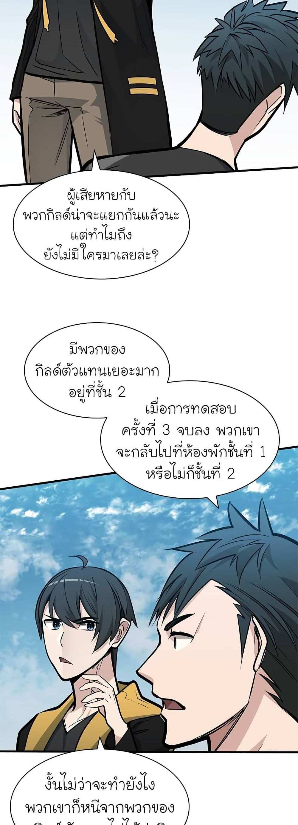 The Tutorial is Too Hard โลกฝึกสอนสุดโหดร้าย แปลไทย