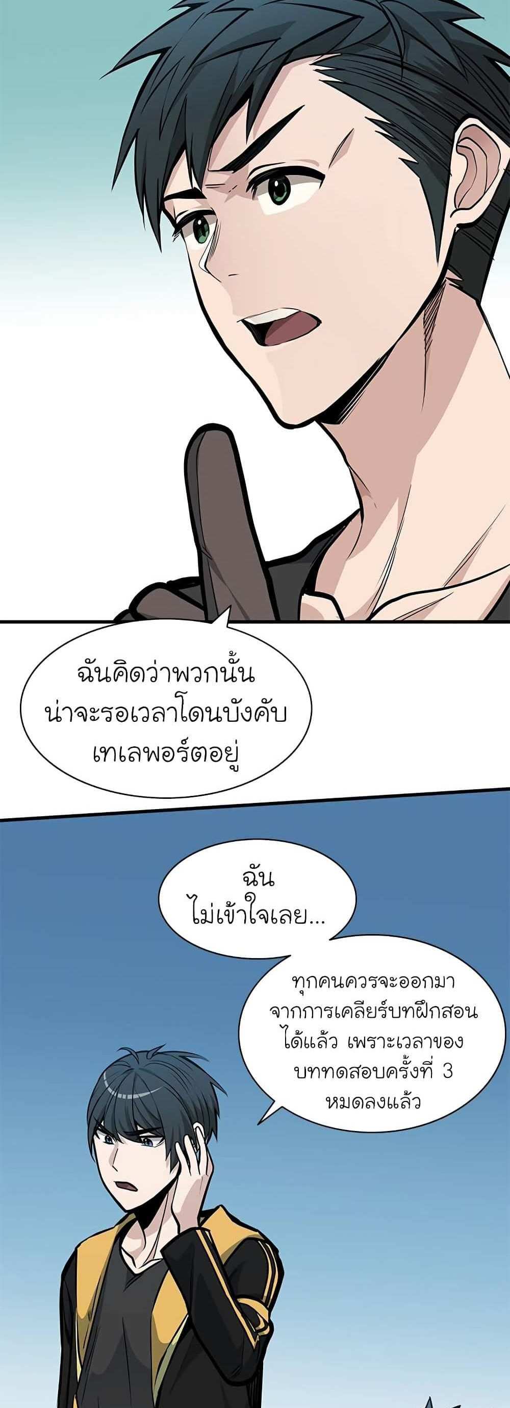 The Tutorial is Too Hard โลกฝึกสอนสุดโหดร้าย แปลไทย