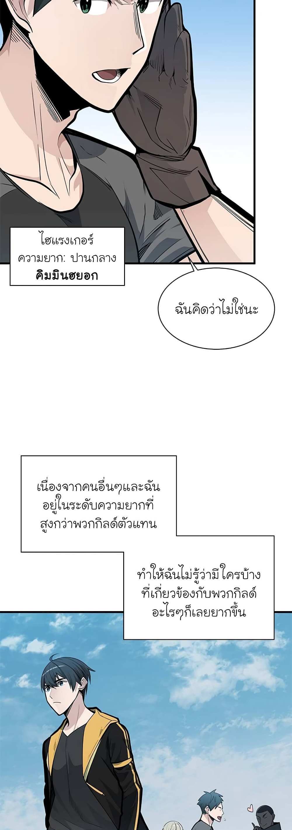 The Tutorial is Too Hard โลกฝึกสอนสุดโหดร้าย แปลไทย