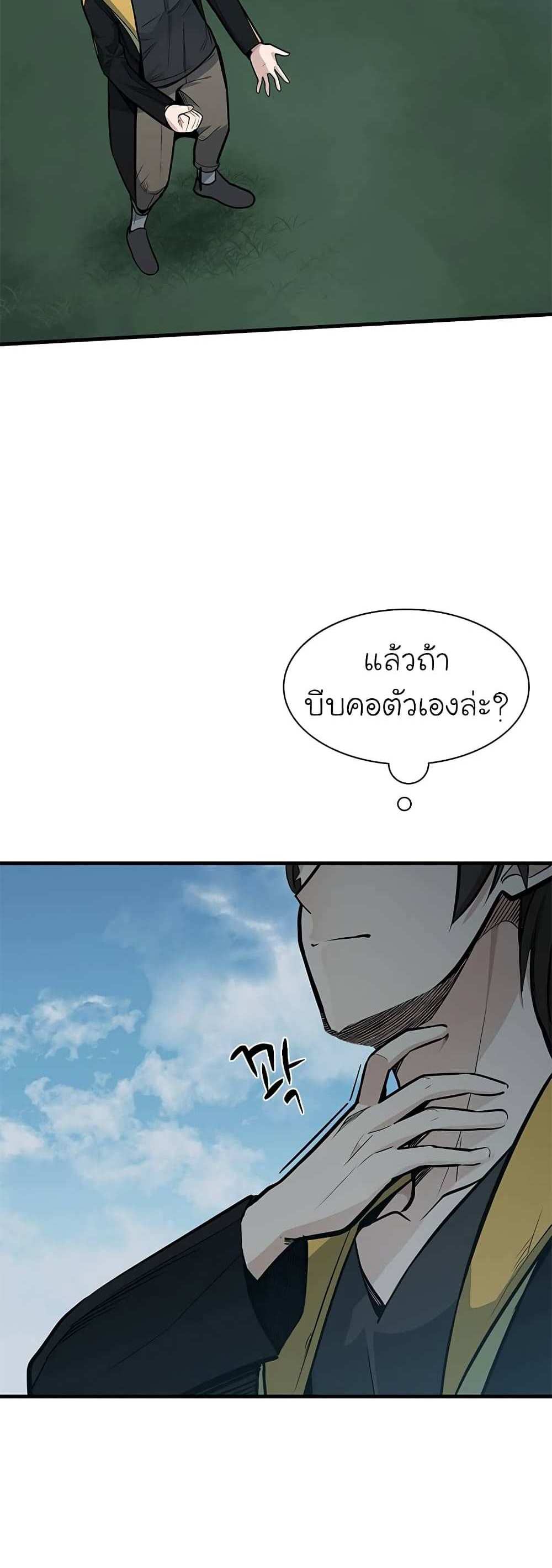 The Tutorial is Too Hard โลกฝึกสอนสุดโหดร้าย แปลไทย