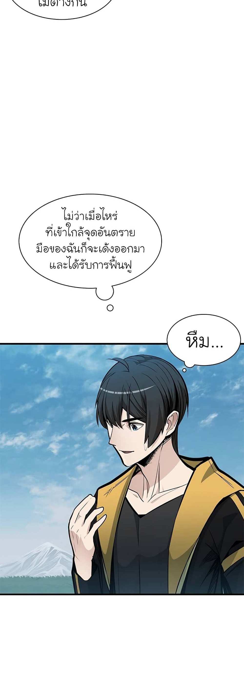 The Tutorial is Too Hard โลกฝึกสอนสุดโหดร้าย แปลไทย