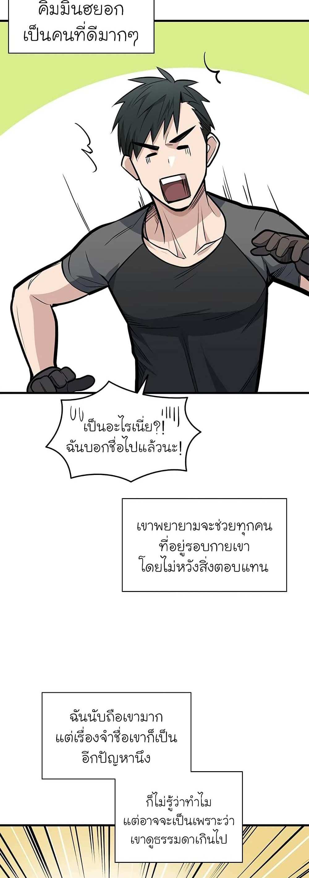 The Tutorial is Too Hard โลกฝึกสอนสุดโหดร้าย แปลไทย