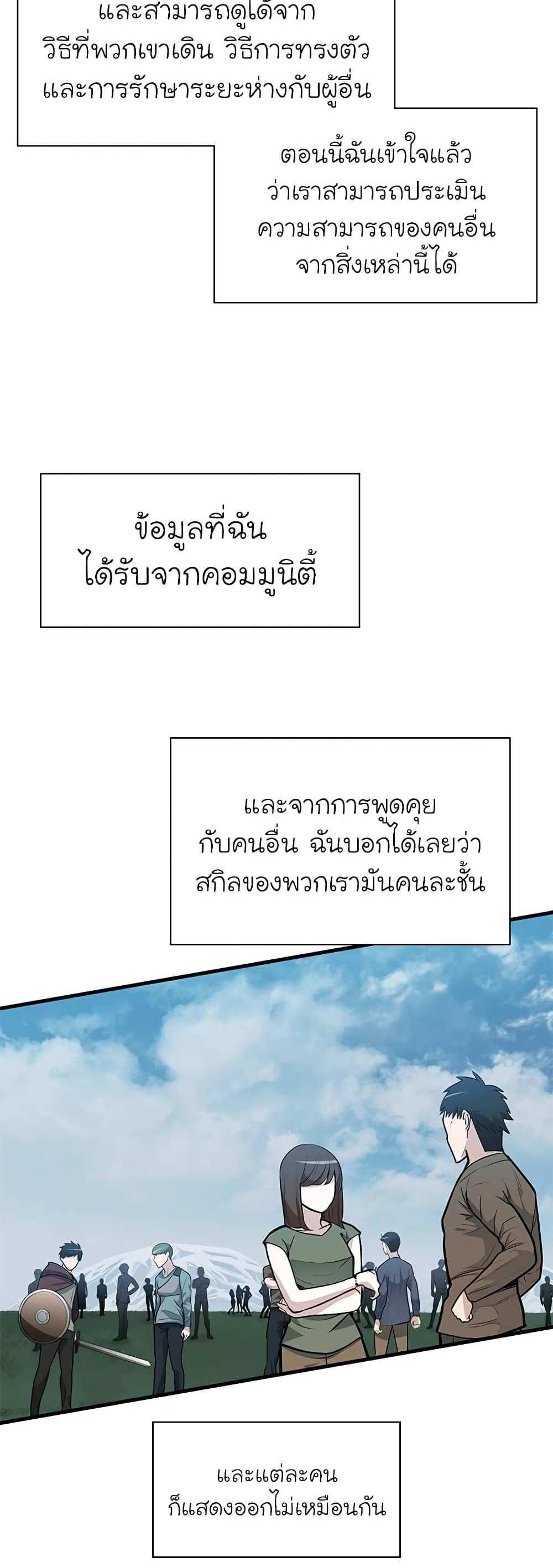 The Tutorial is Too Hard โลกฝึกสอนสุดโหดร้าย แปลไทย