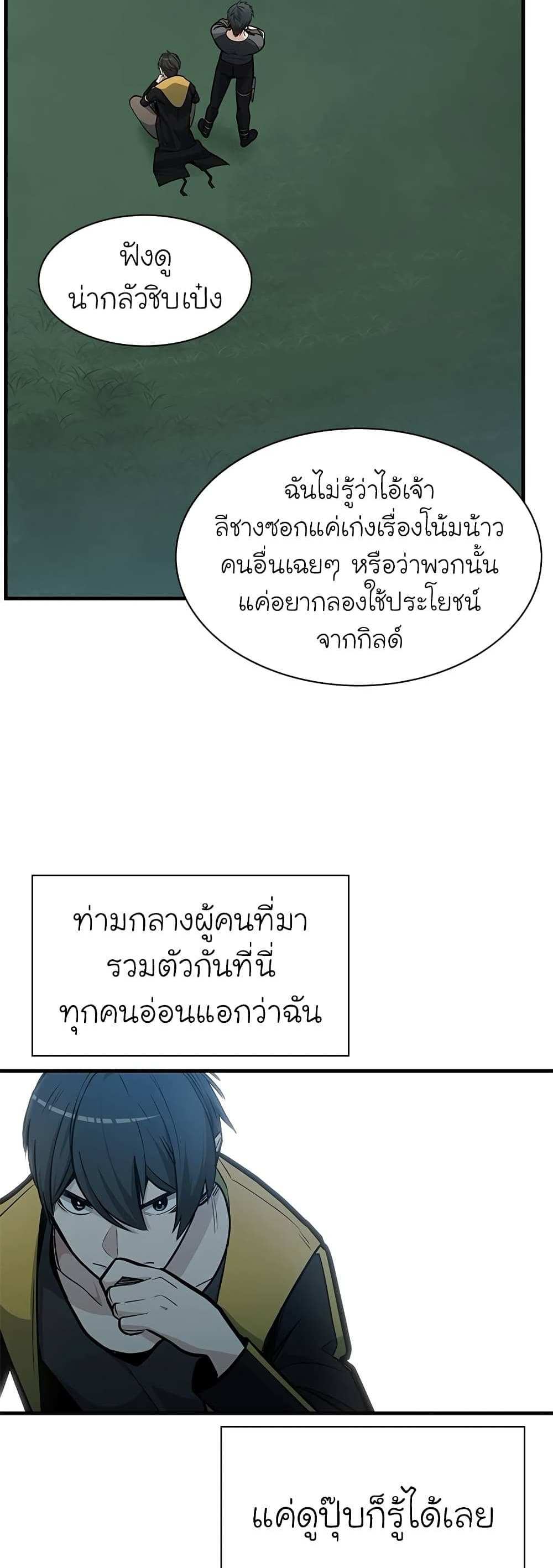 The Tutorial is Too Hard โลกฝึกสอนสุดโหดร้าย แปลไทย