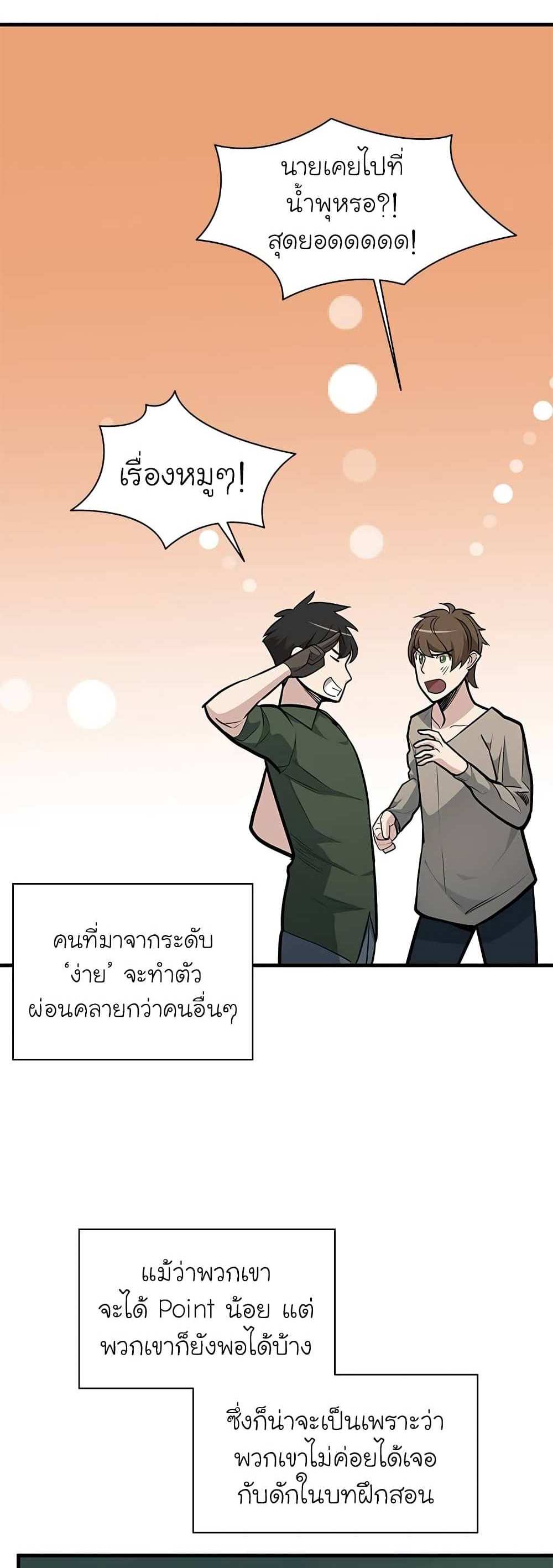 The Tutorial is Too Hard โลกฝึกสอนสุดโหดร้าย แปลไทย