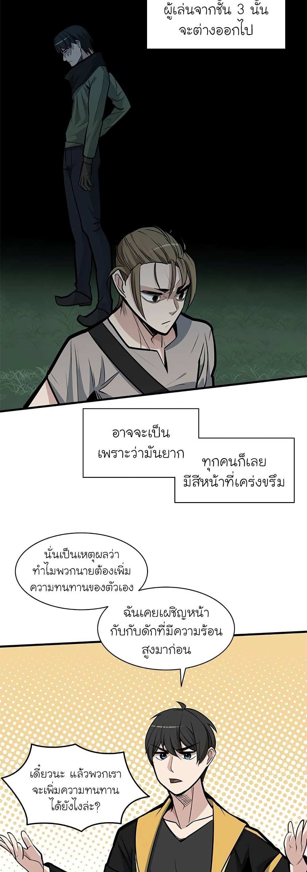 The Tutorial is Too Hard โลกฝึกสอนสุดโหดร้าย แปลไทย